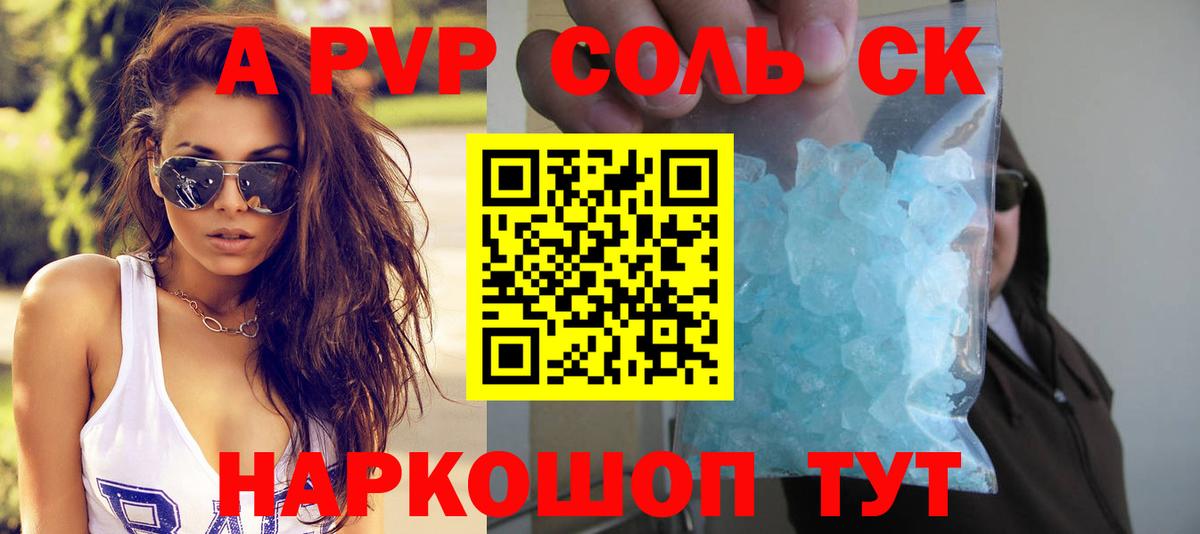 Alfa_PVP VHQ  A PVP Соль  Alpha PVP СК  Подольск  Вход с VPN 