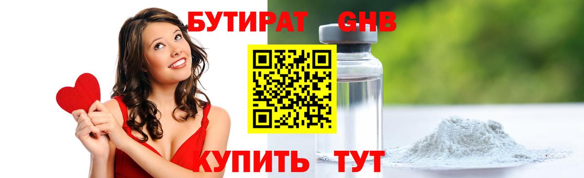 БУТИРАТ бутик Подольск