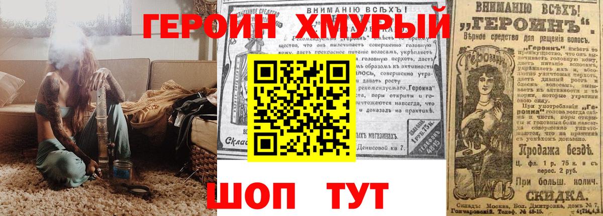 Героин хмурый Подольск