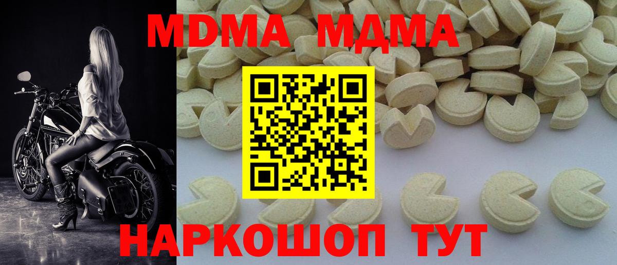 МДМА Molly  MDMA crystal  Подольск  Вход с VPN 