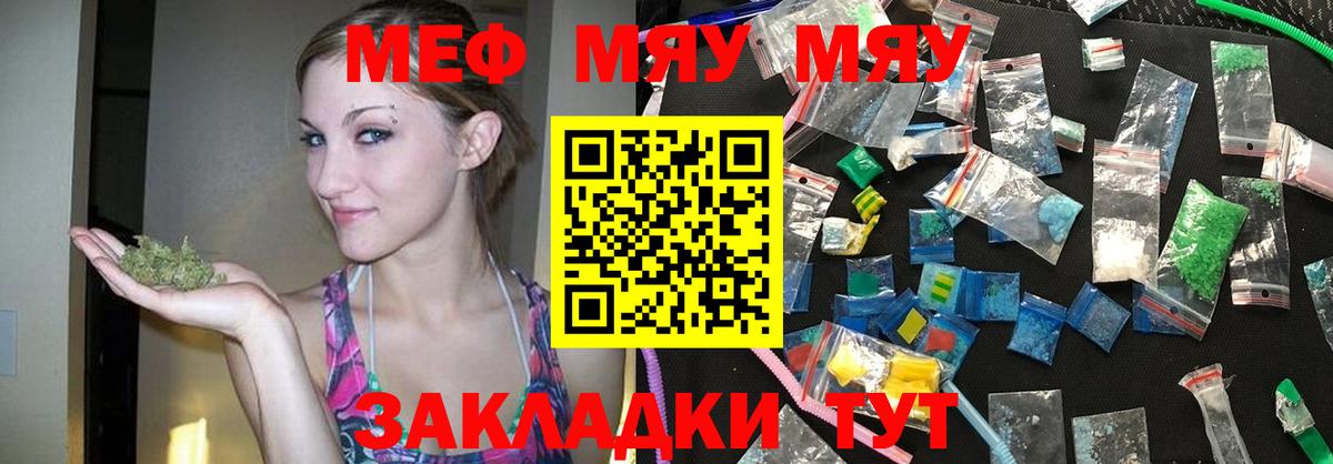 Меф мяу мяу  Подольск