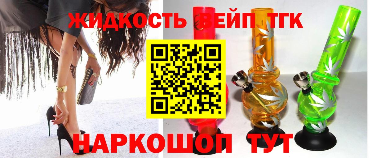 Дистиллят ТГК вейп с тгк  Вход с VPN  Подольск 